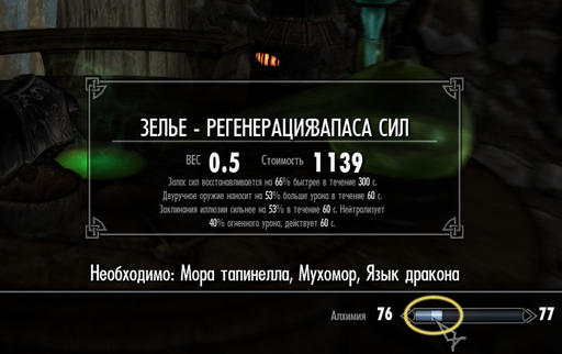 Elder Scrolls V: Skyrim, The - Гайд по мастеркрафту.